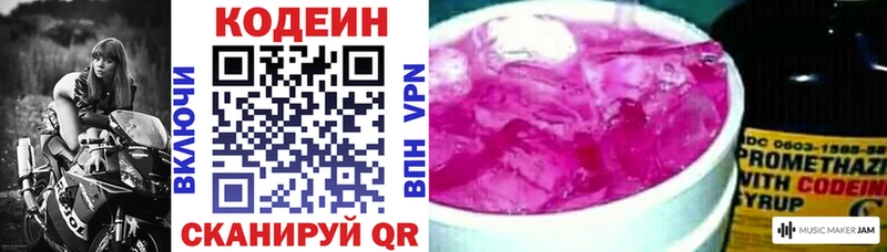Codein напиток Lean (лин)  Чкаловск 